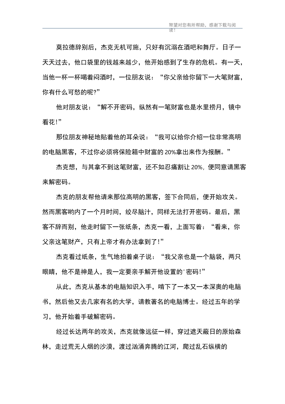 人生哲理故事_第3页