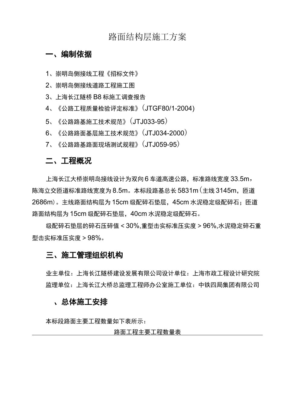 市政路面施工方案_第1页