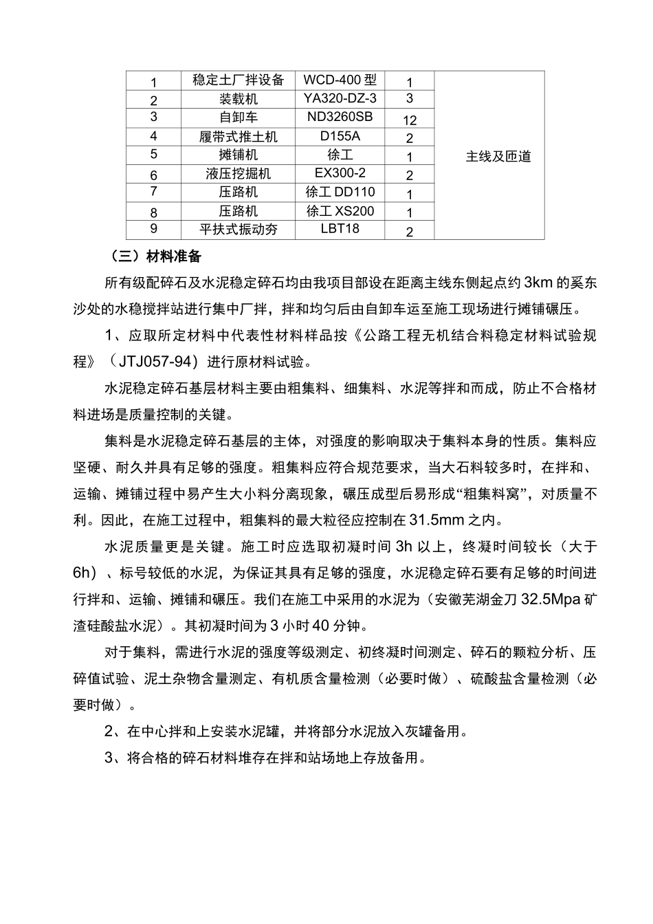 市政路面施工方案_第3页