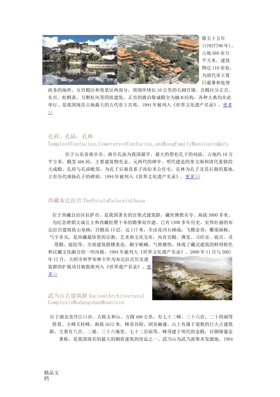 中国的世界文化遗产大全及图片说课材料_第3页