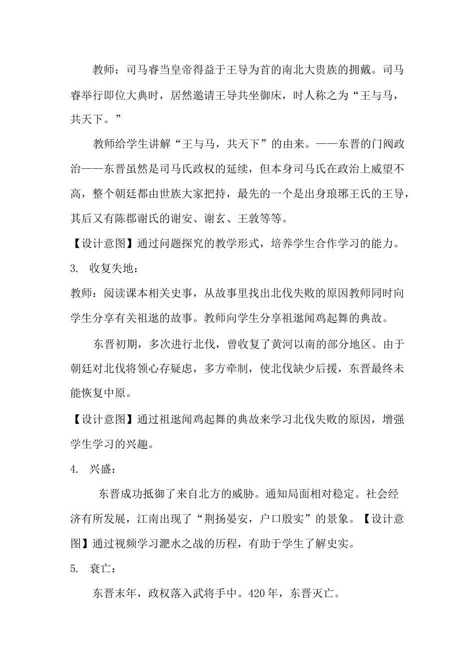 七年级历史上册第18课《东晋南朝时期江南地区的开发》教案 含反思_第3页