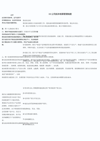 (管理制度)公司成本核算管理制度