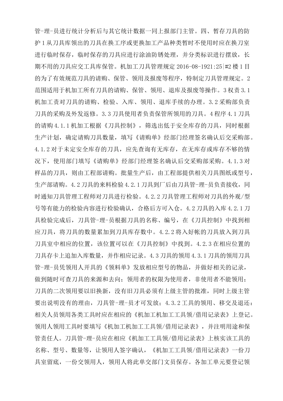 机加车间刀具管理制度_第2页