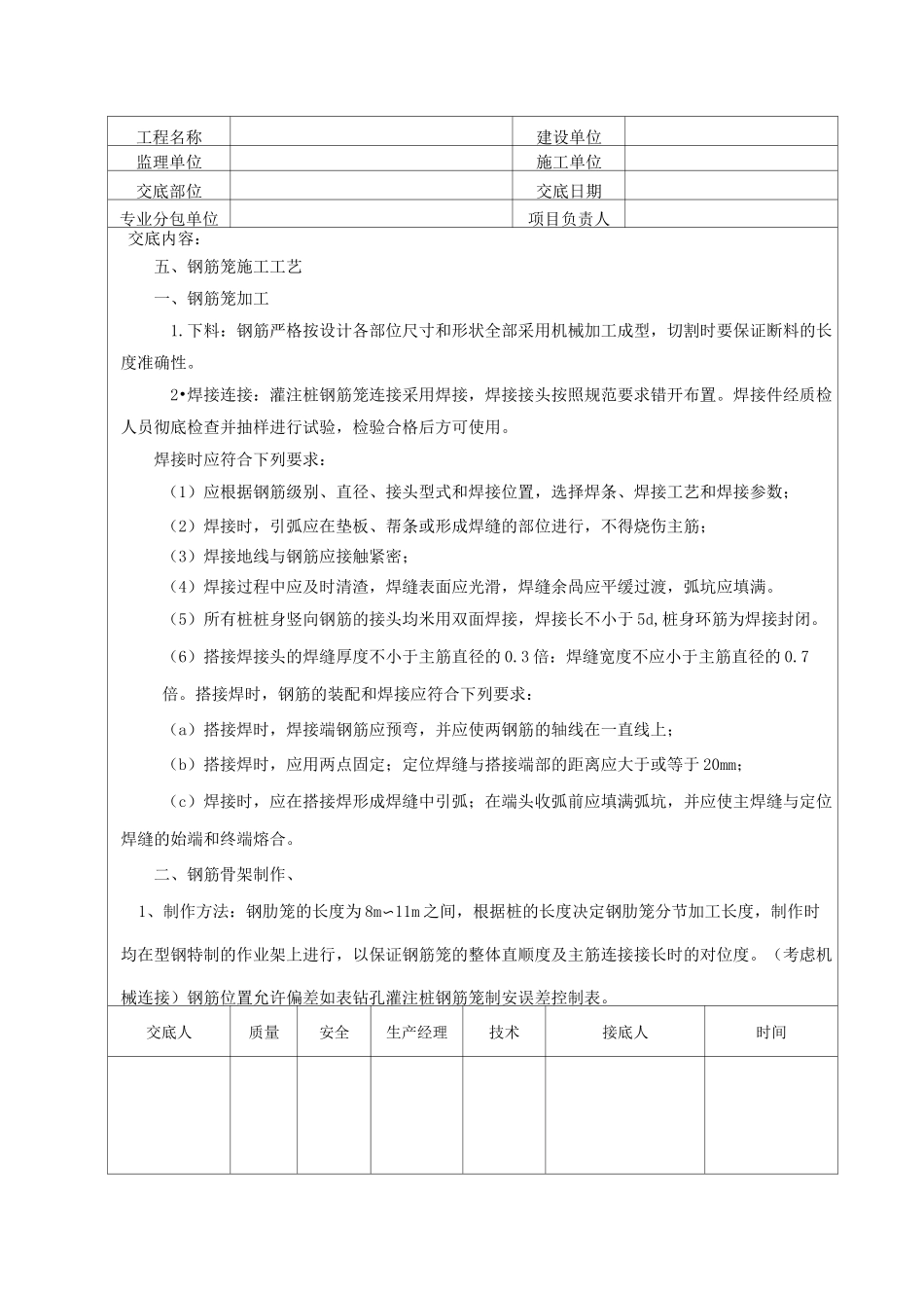 人工挖孔桩钢筋绑扎技术交底_第2页