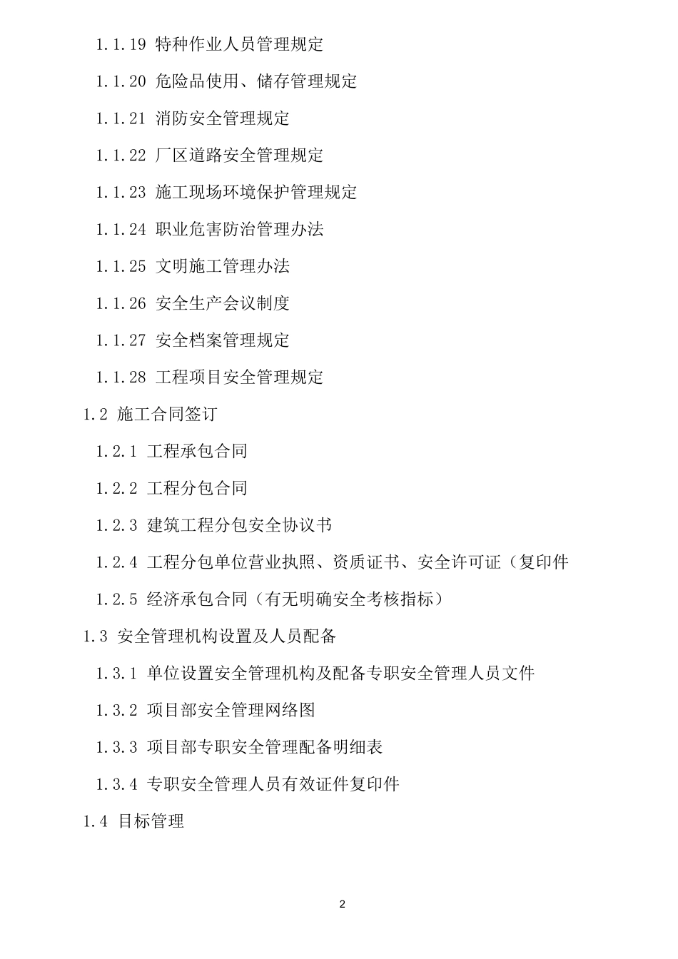 安全资料管理档案目录_第2页