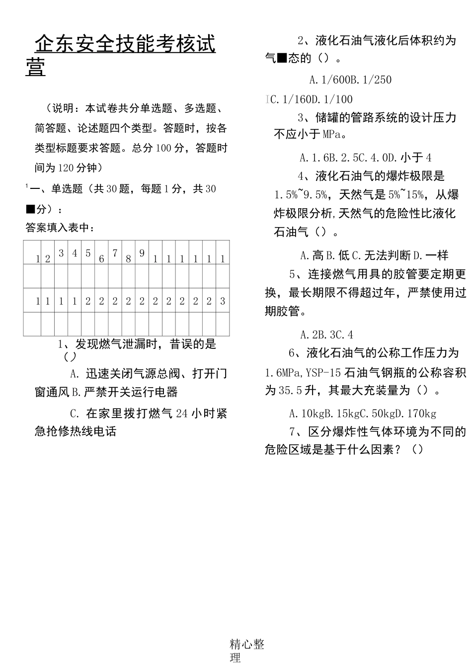 液化石油气试题_第1页