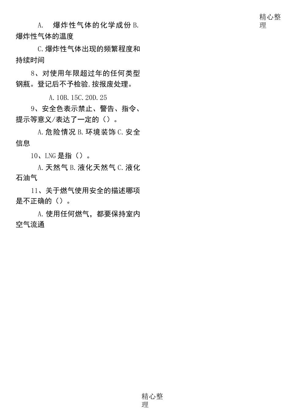 液化石油气试题_第2页