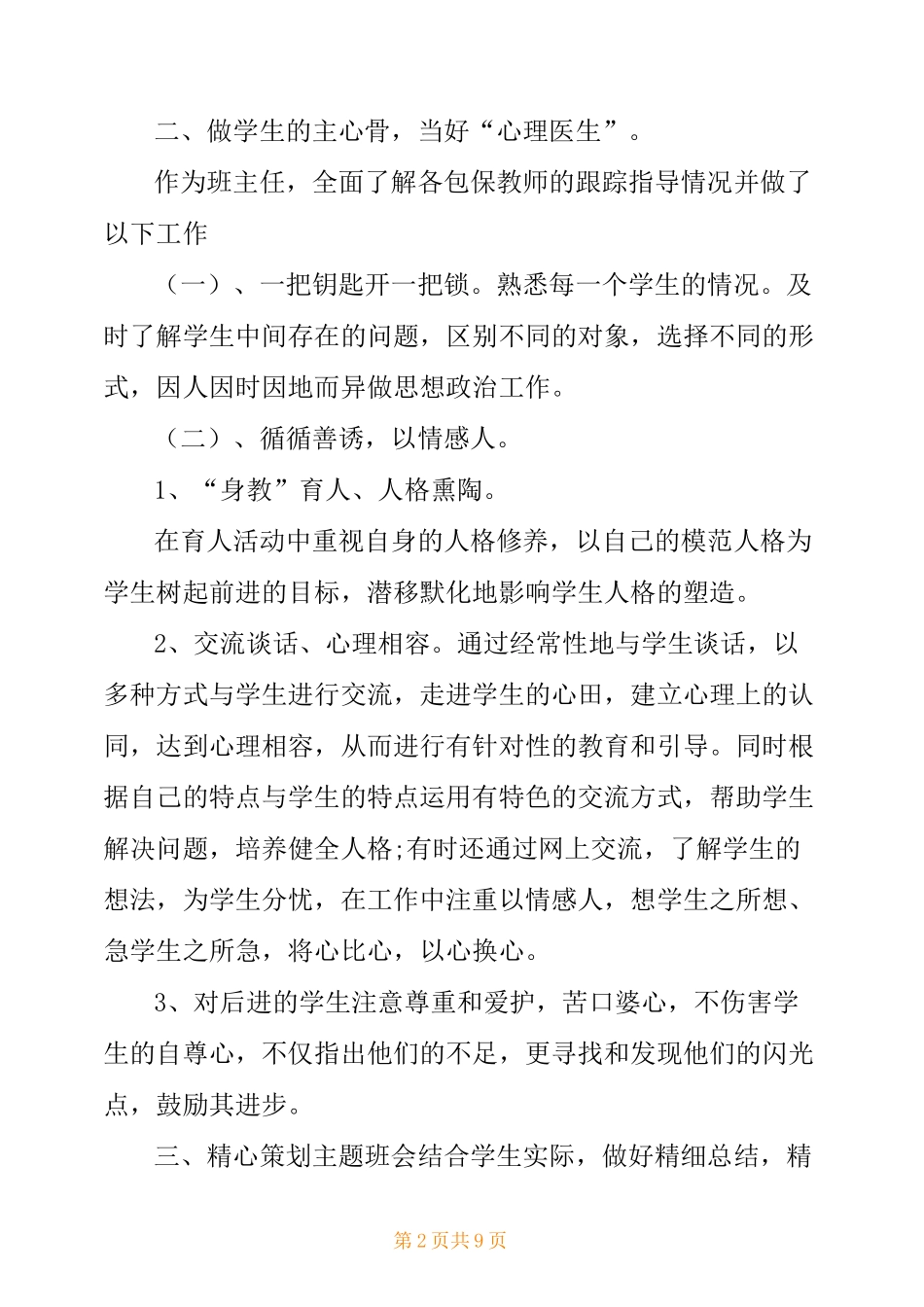 学校育人工作总结_第2页