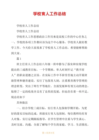 学校育人工作总结