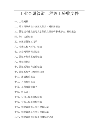 管道工程验收表格