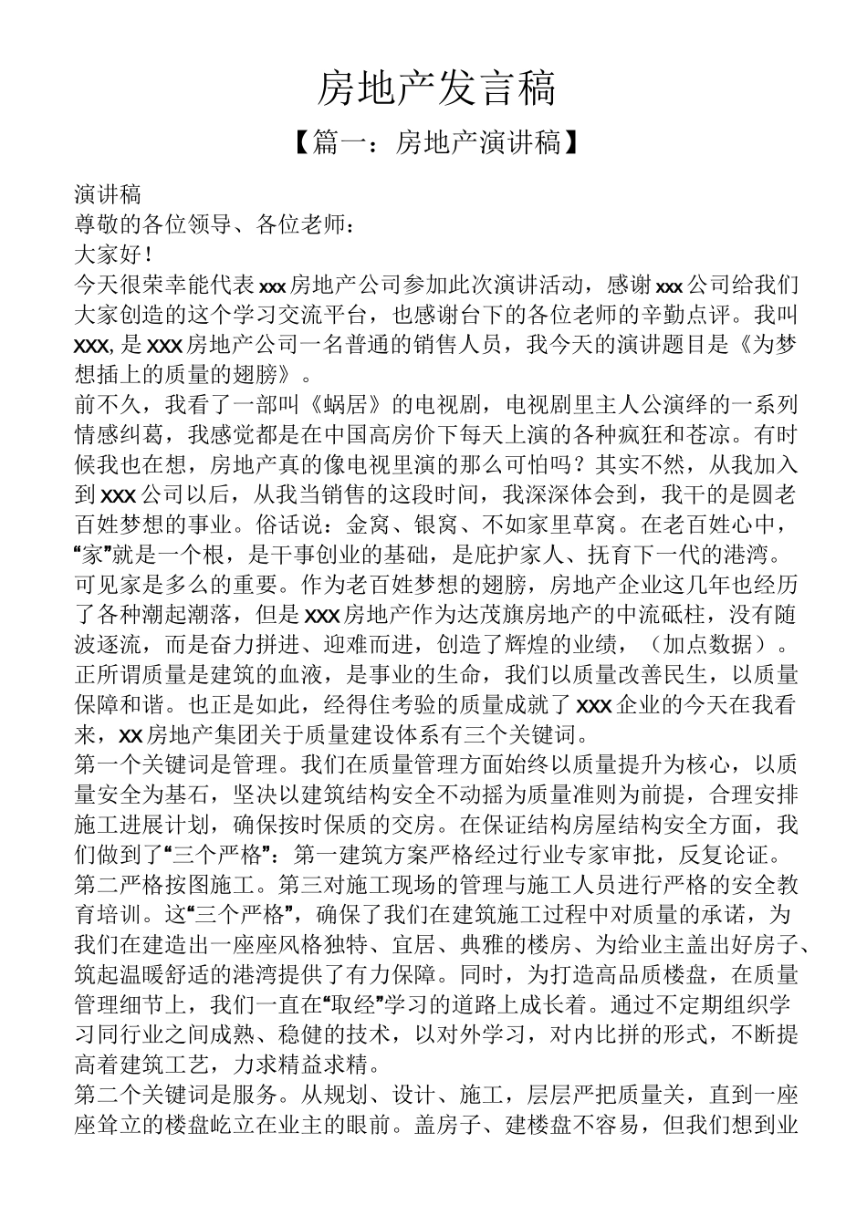 房地产发言稿_第1页