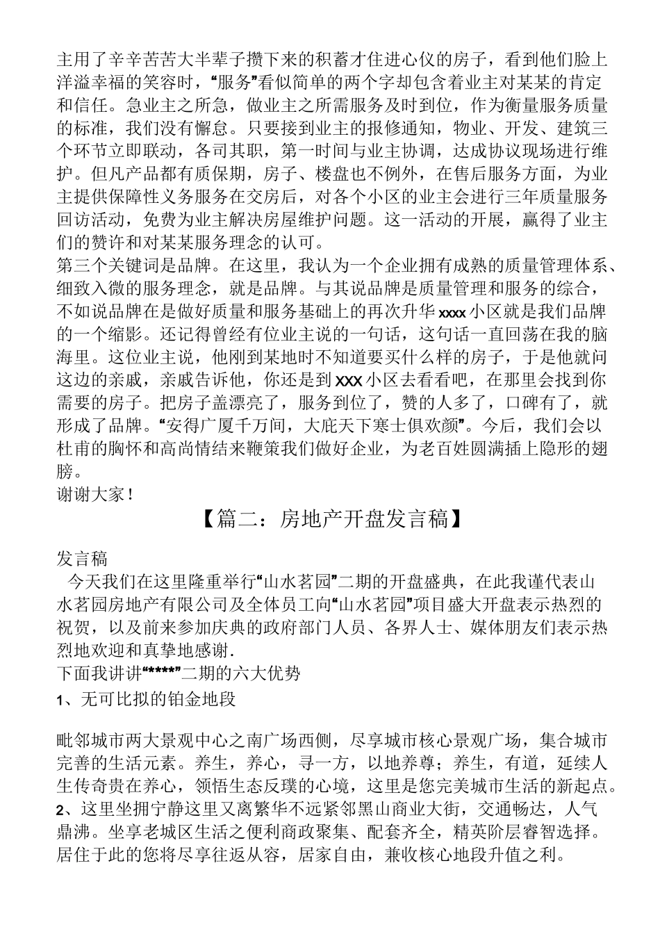 房地产发言稿_第2页