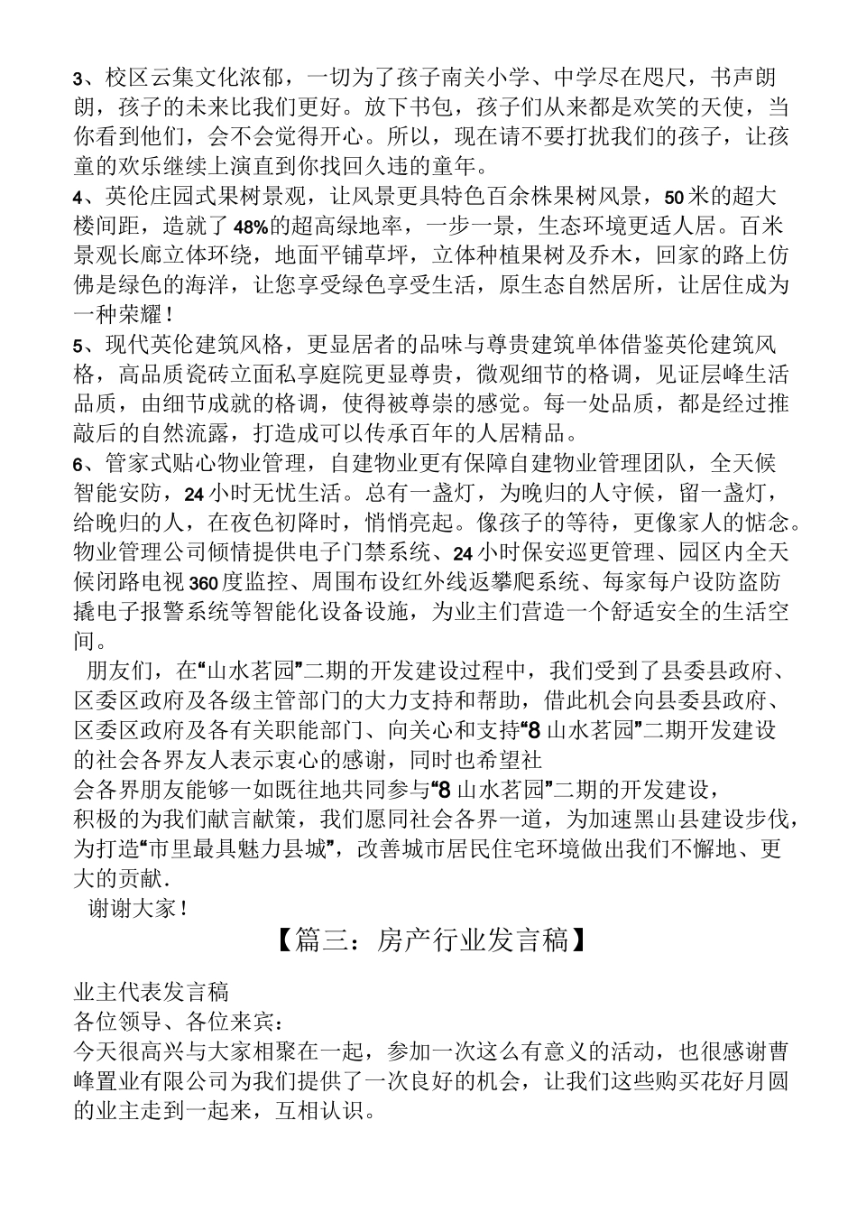 房地产发言稿_第3页