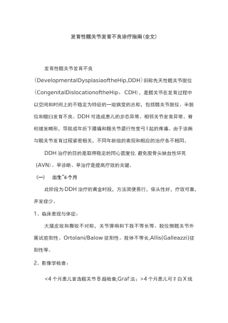 发育性髋关节发育不良诊疗指南(全文)