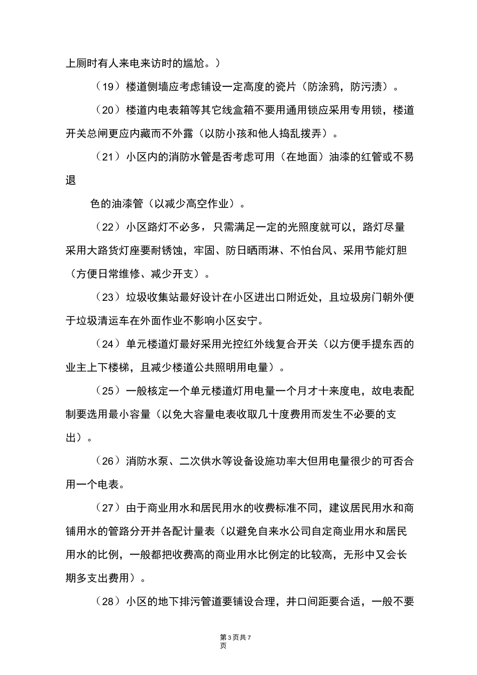 项目物业管理前期介入工作内容_第3页