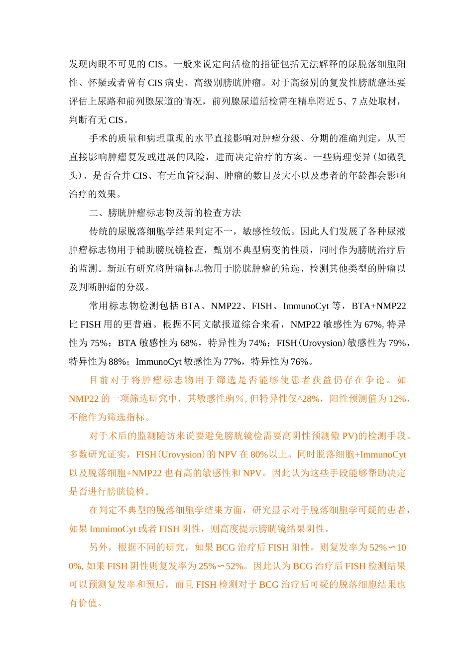 非肌层浸润性膀胱癌的诊治现状及进展_第2页