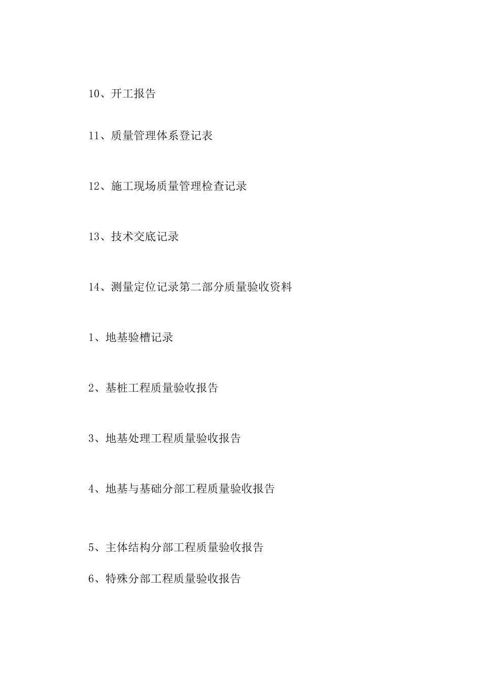 公路工程资料员一本通_第2页