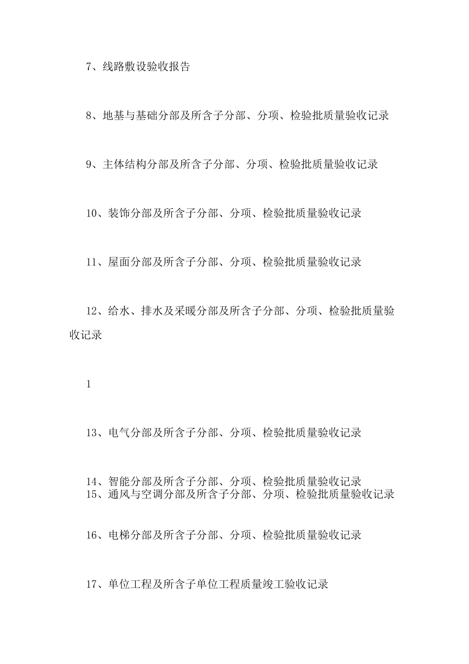 公路工程资料员一本通_第3页