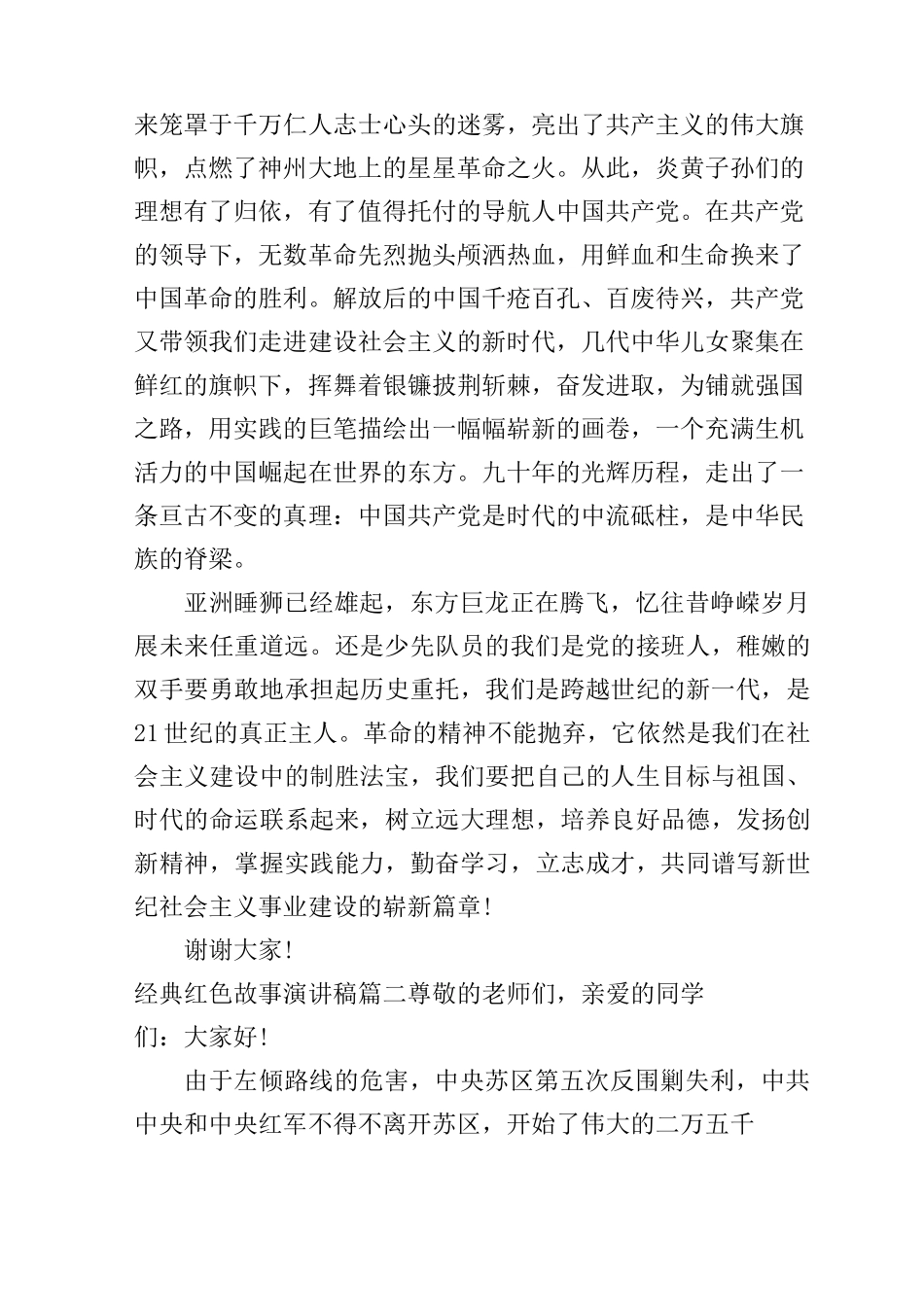 经典红色故事演讲稿_第2页