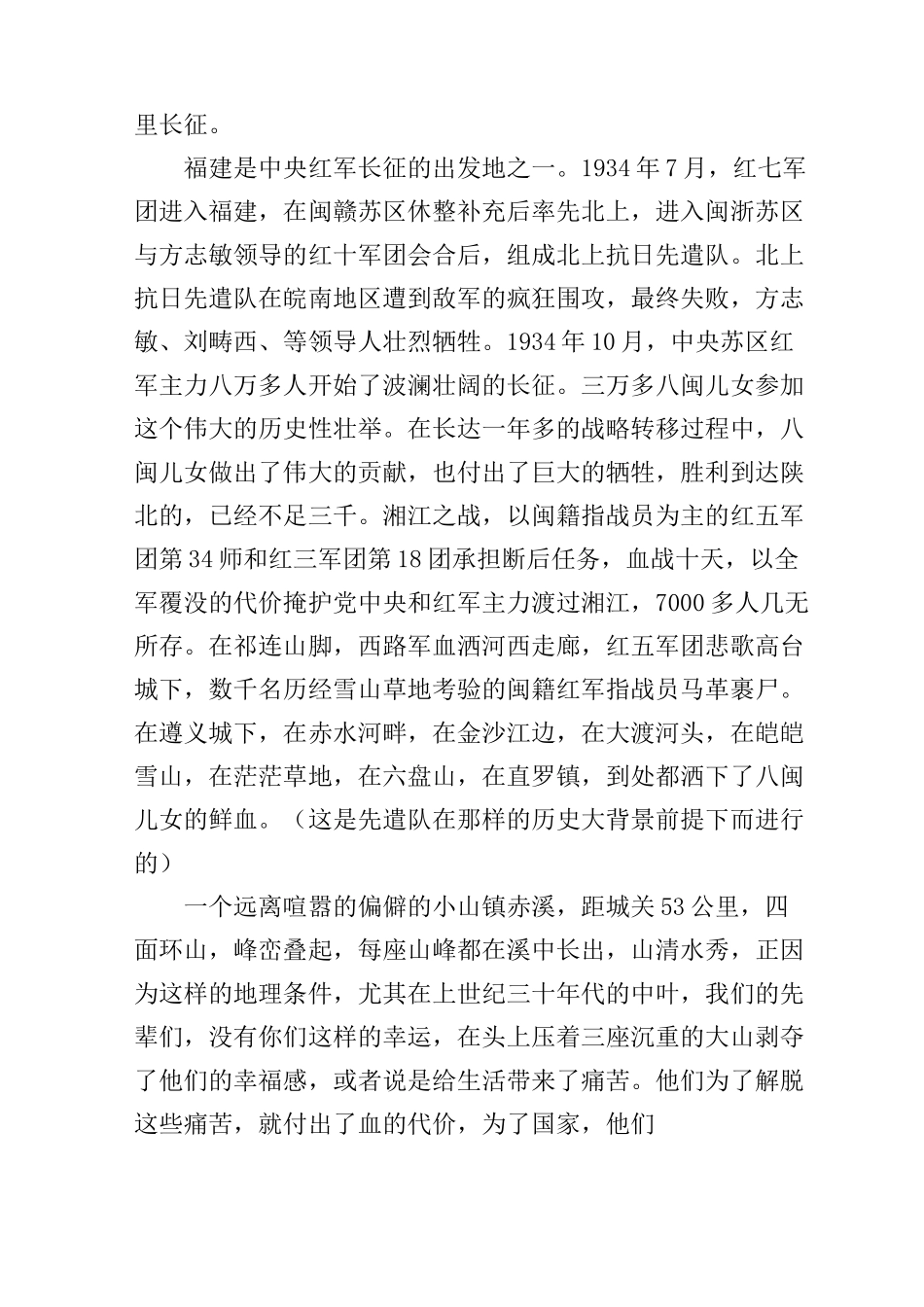 经典红色故事演讲稿_第3页