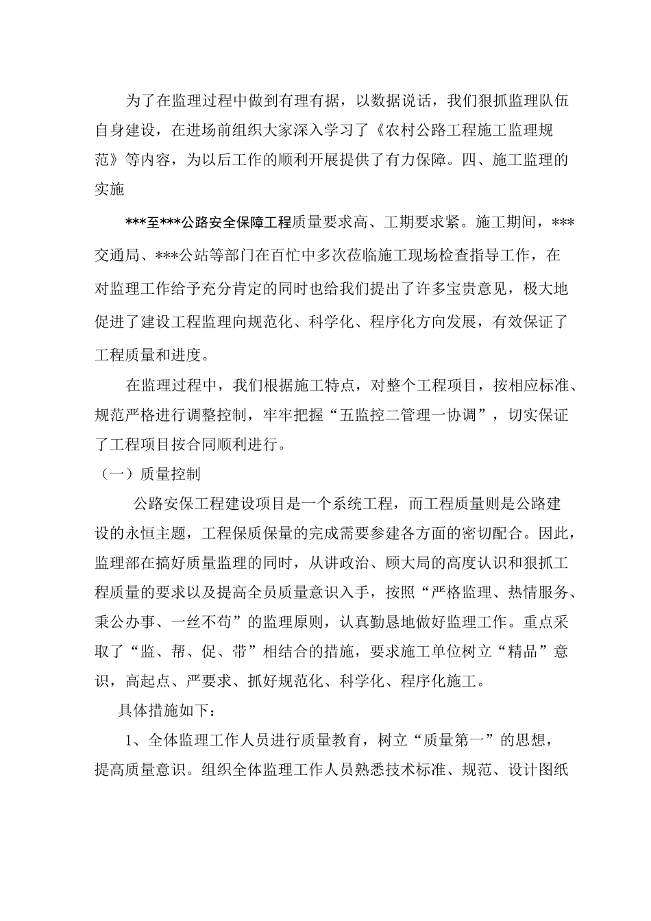 农村公路安保工程监理总结_第3页