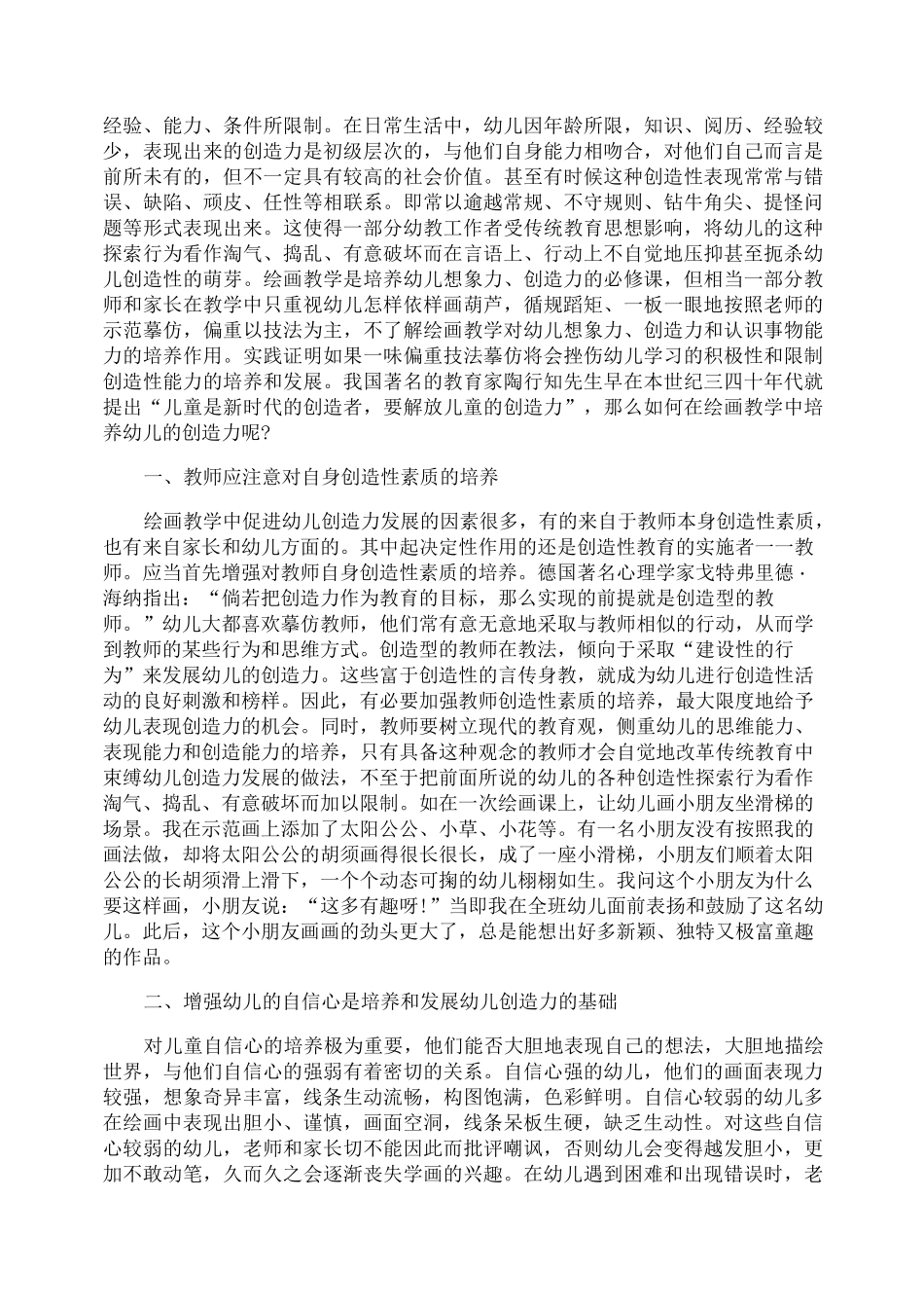 幼儿园教学教育经验总结_第2页