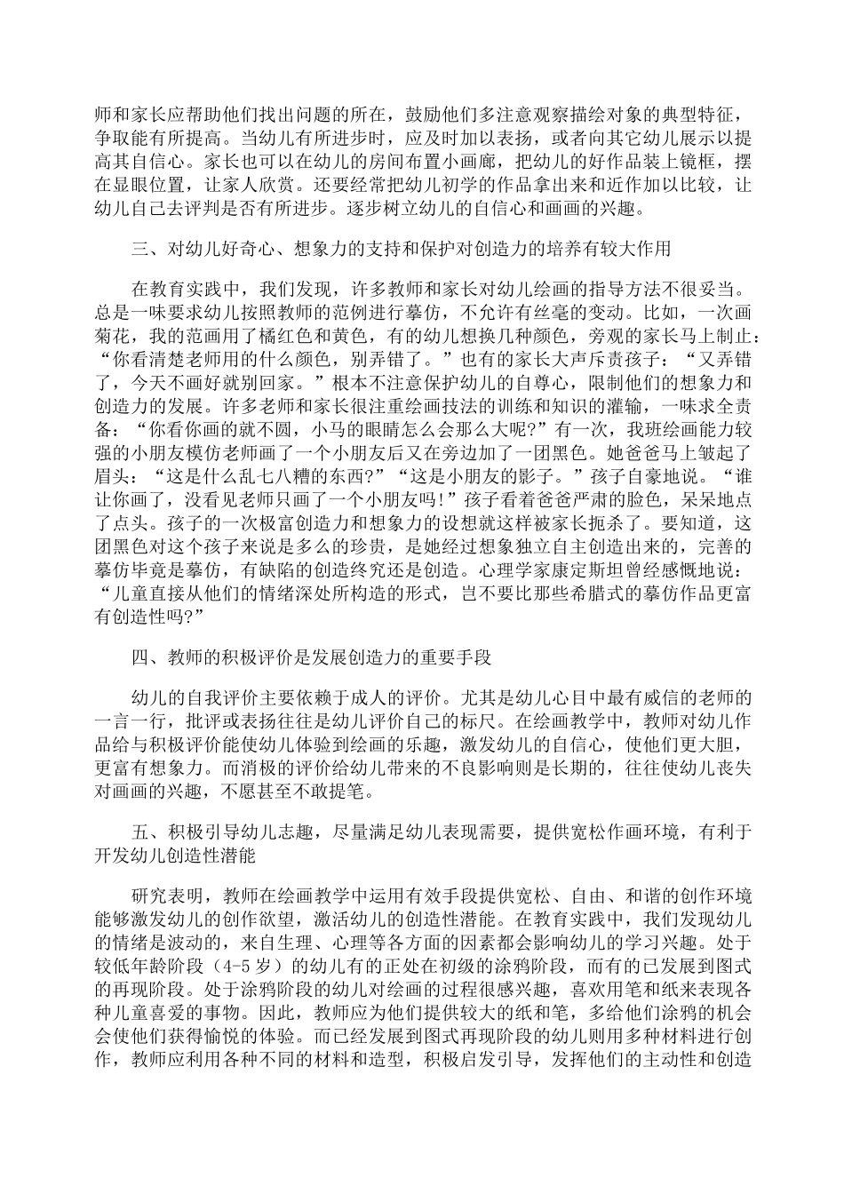 幼儿园教学教育经验总结_第3页