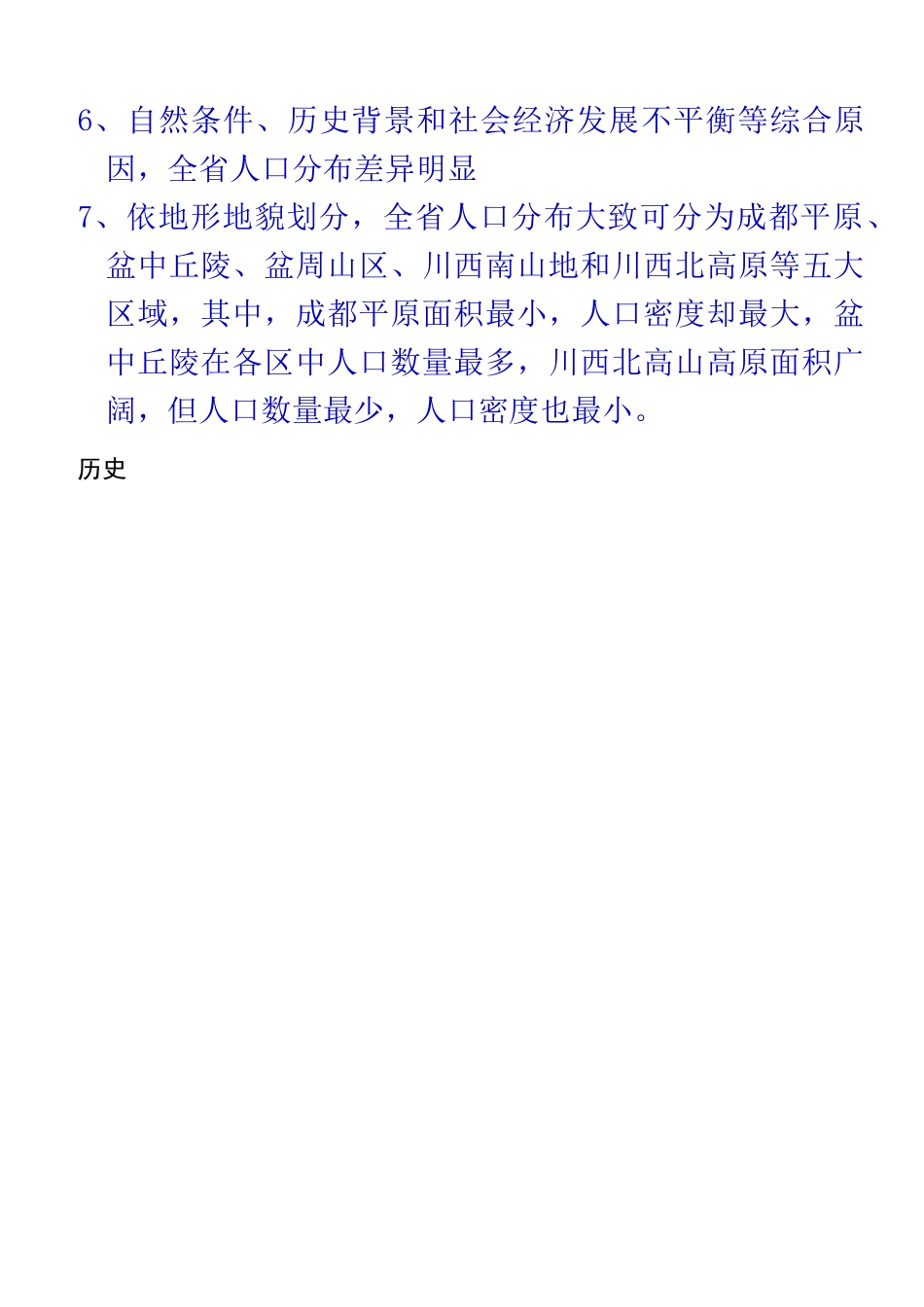 考试四川省省情省策知识点_第2页
