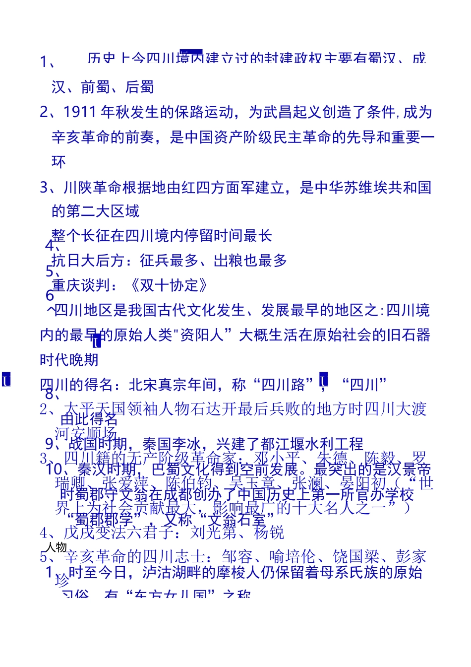 考试四川省省情省策知识点_第3页