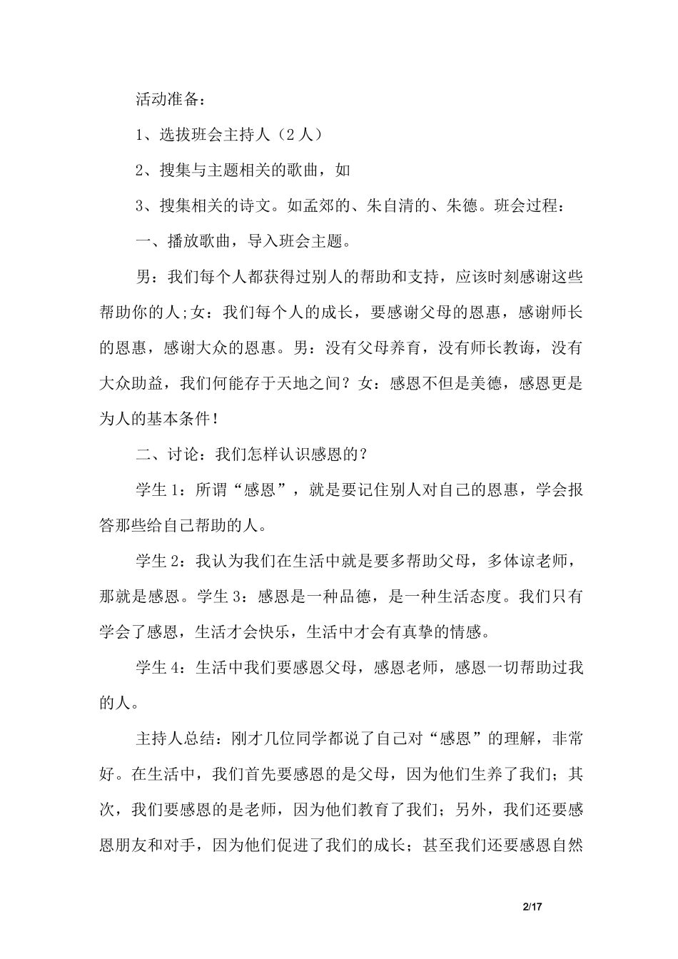 感恩主题班会《感恩的心》主题班会教案_第2页