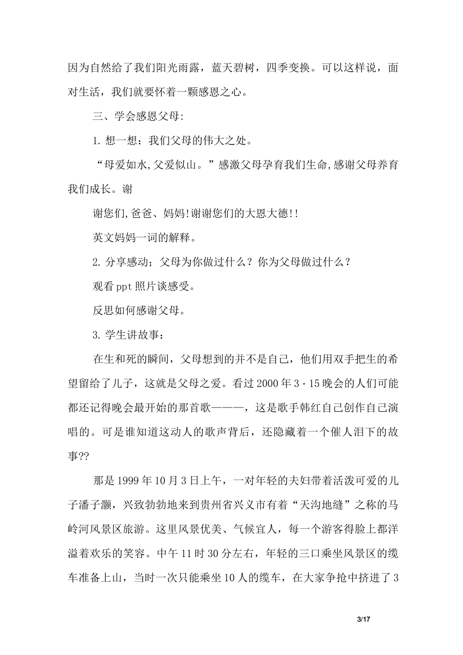 感恩主题班会《感恩的心》主题班会教案_第3页