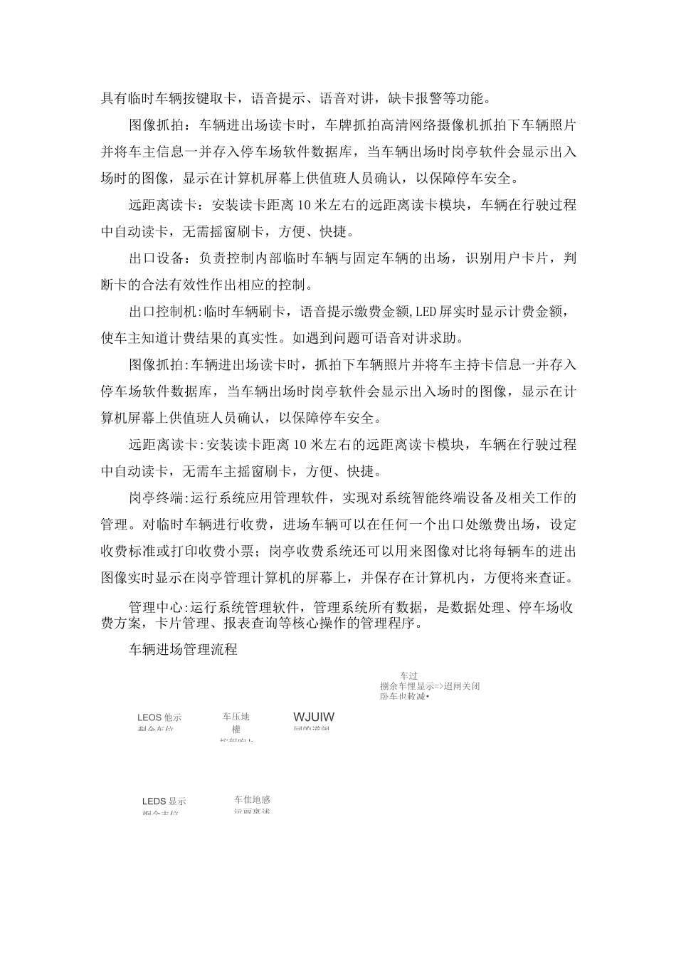 智慧园区停车管理系统_第3页