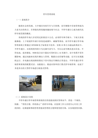 智慧园区停车管理系统