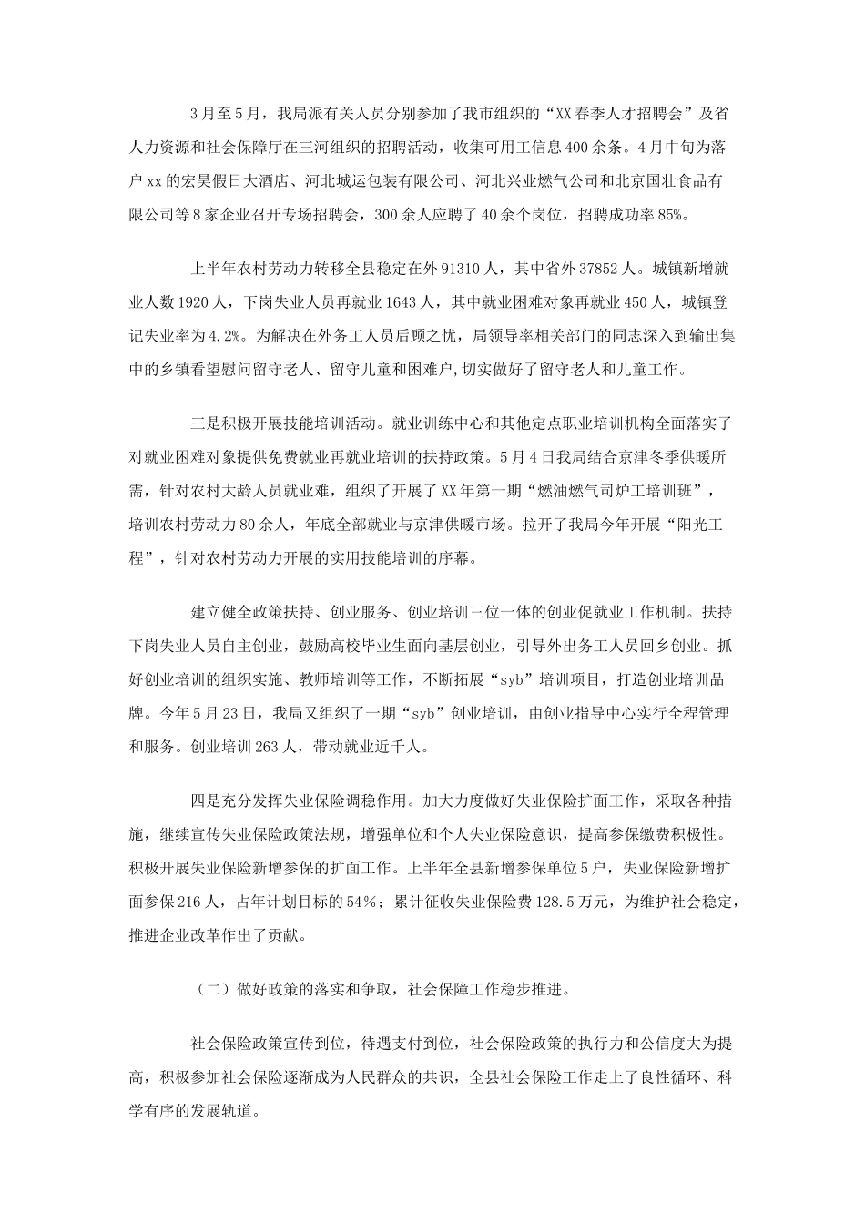 人社局上半年工作总结_第2页