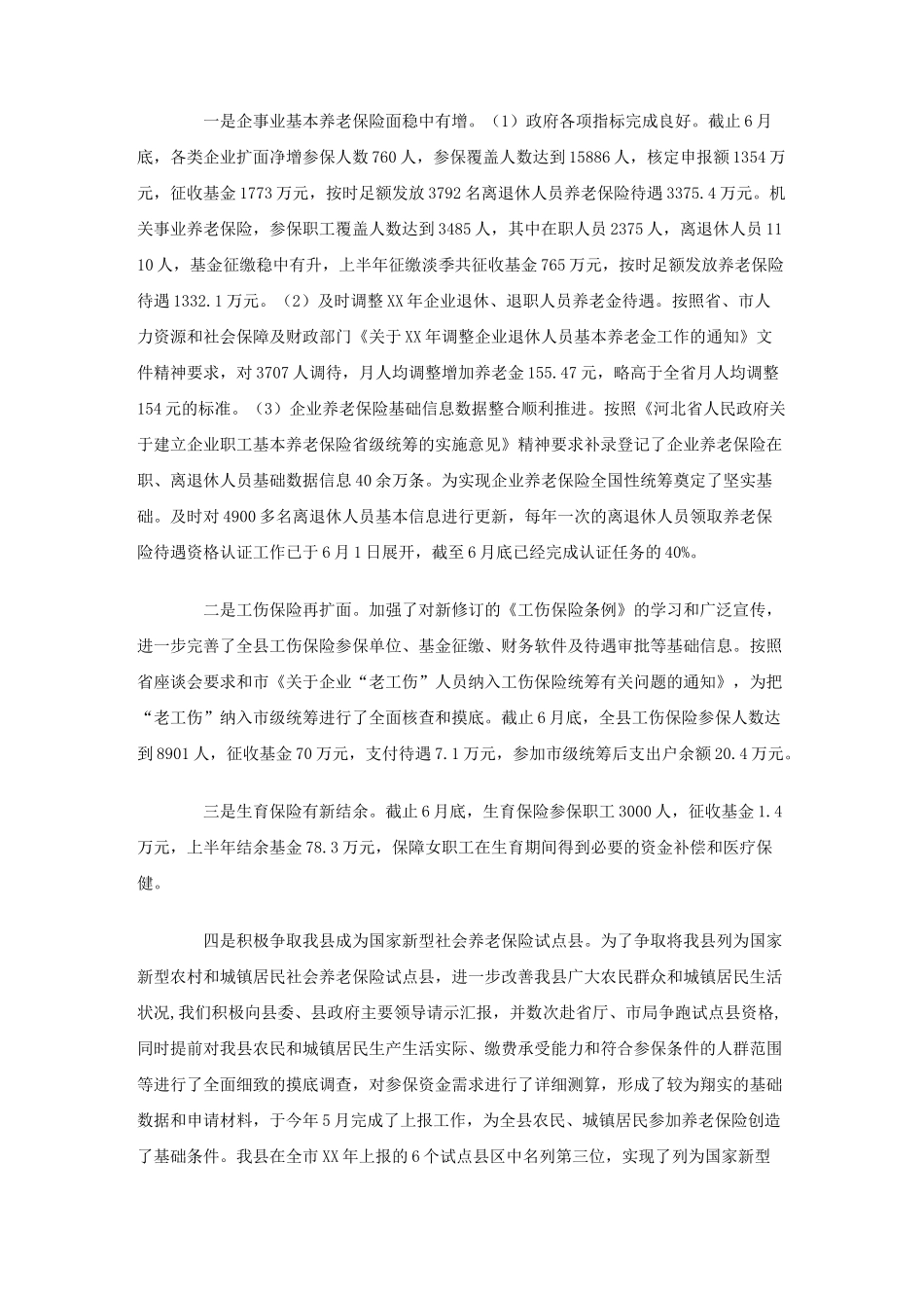 人社局上半年工作总结_第3页