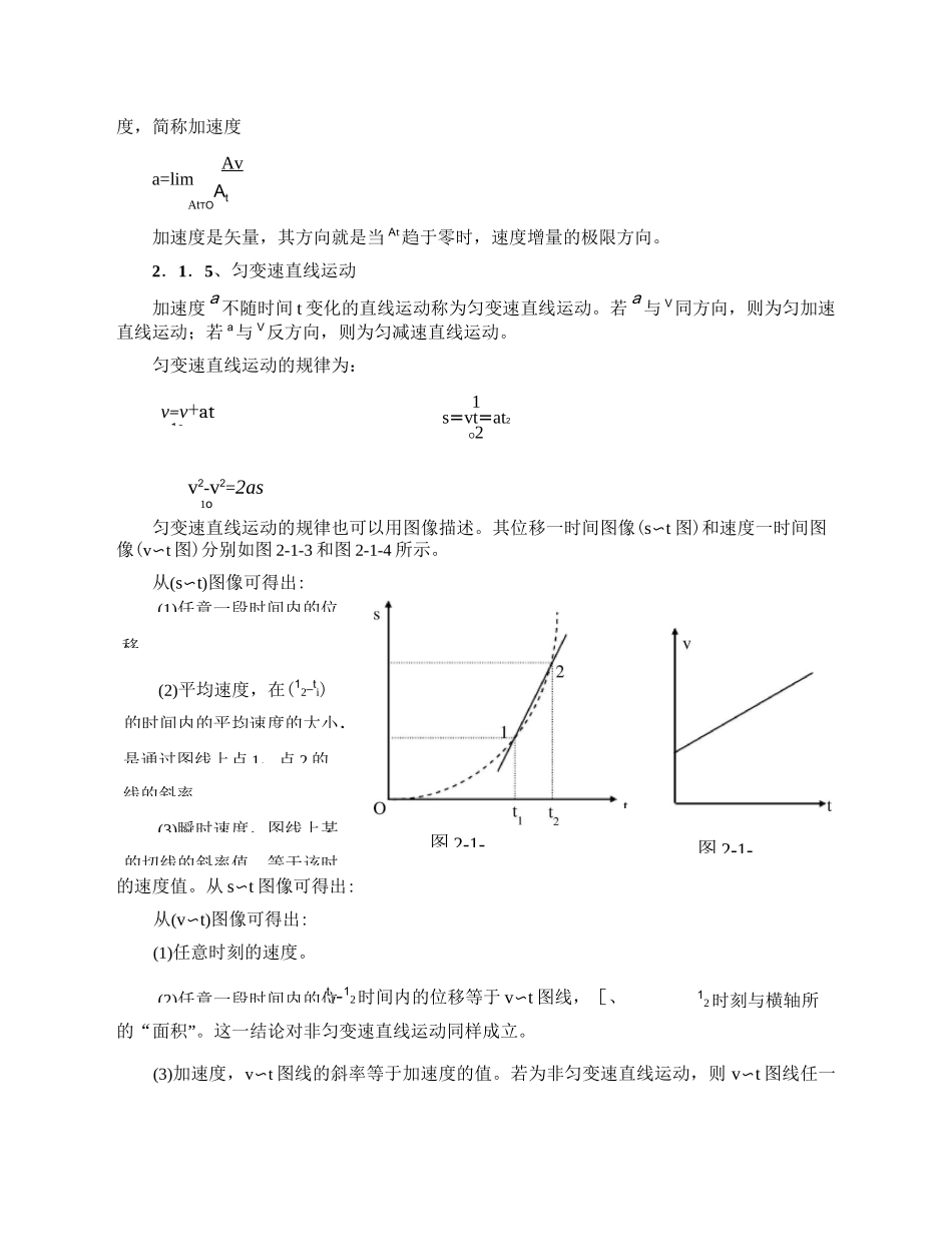 自主招生高中物理辅导教程：运动学_第3页