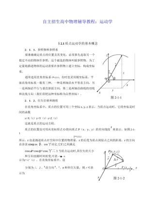 自主招生高中物理辅导教程：运动学