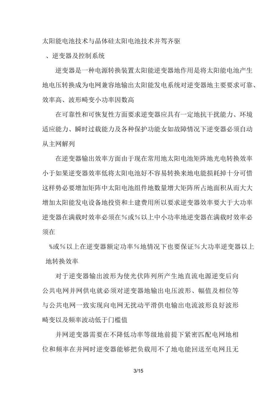 太阳能光伏发电主要技术与进展(综述)_第3页