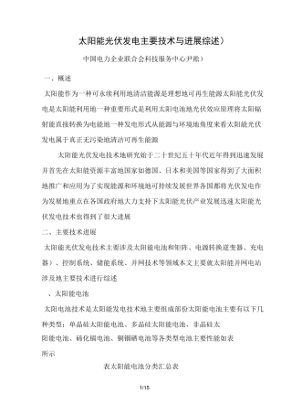 太阳能光伏发电主要技术与进展(综述)
