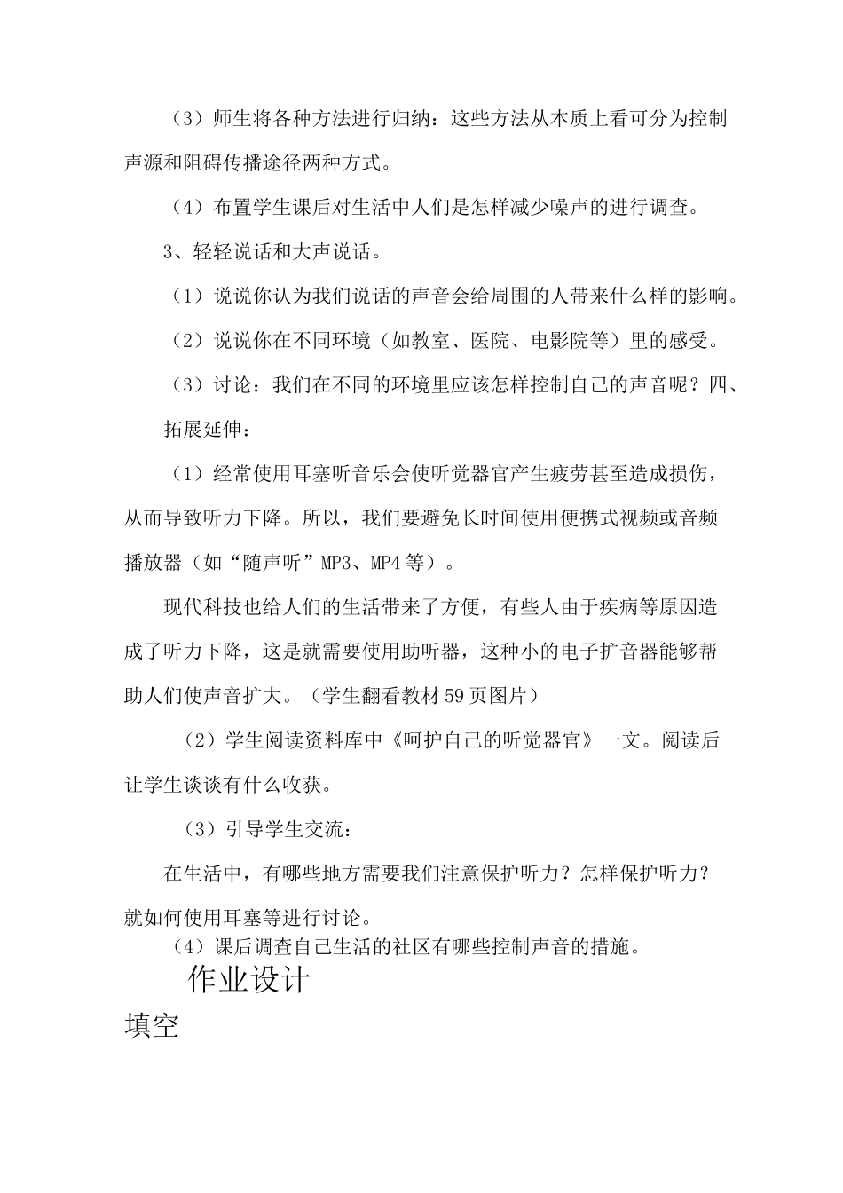 《保护我们的听力》优秀教案_第3页