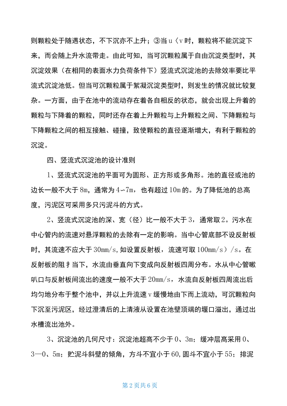 竖流式沉淀池的设计_第2页