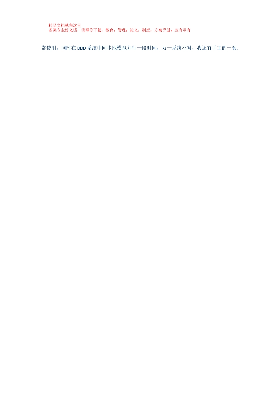 小企业必读 ERP软件选择的_第2页