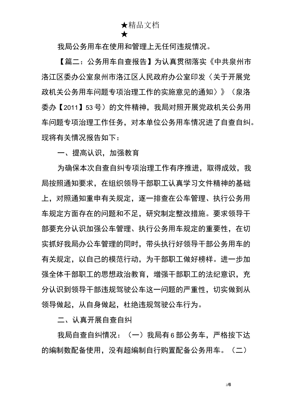 公务用车自查报告四_第2页