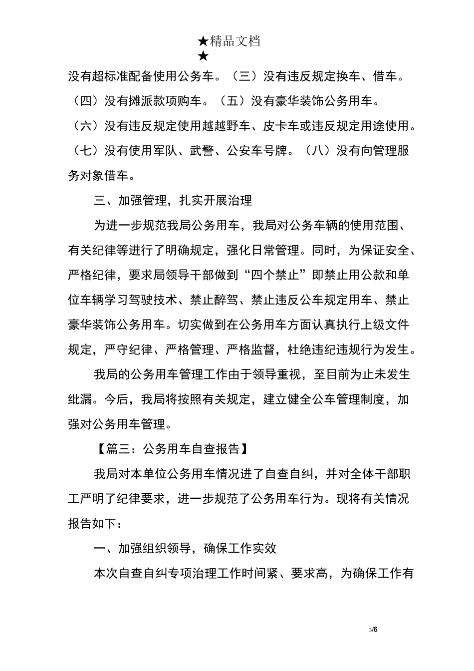 公务用车自查报告四_第3页