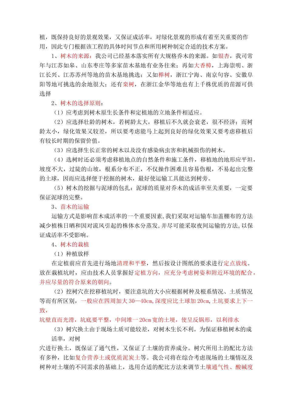 园林绿化主要技术解决方法和施工方法_第2页