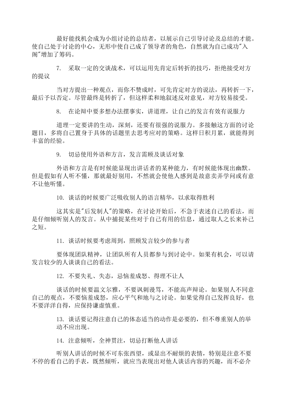 银行无领导小组面试技巧_第2页