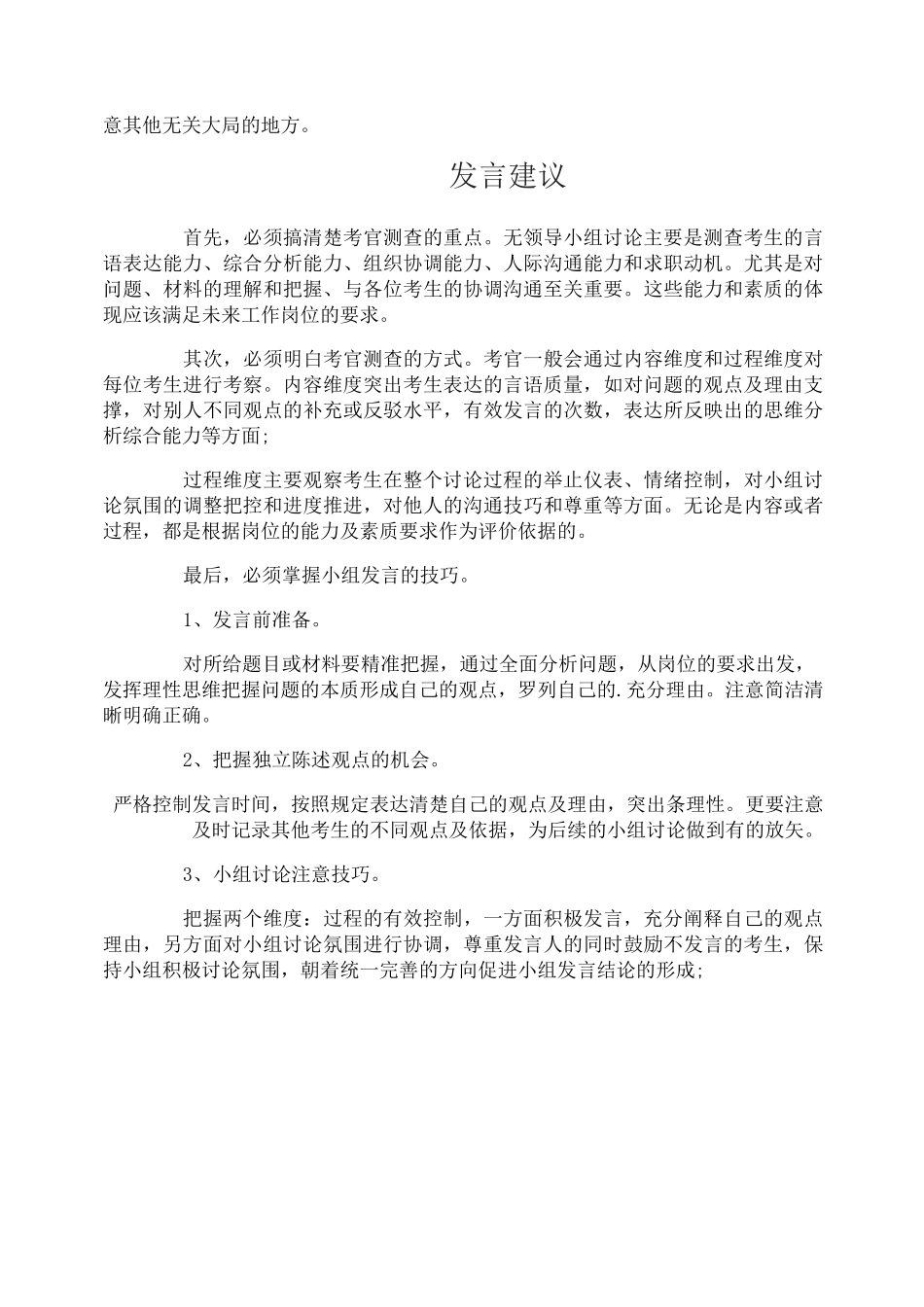 银行无领导小组面试技巧_第3页