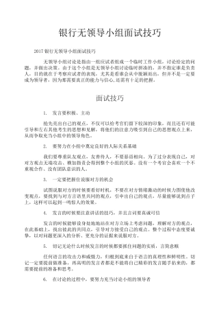 银行无领导小组面试技巧