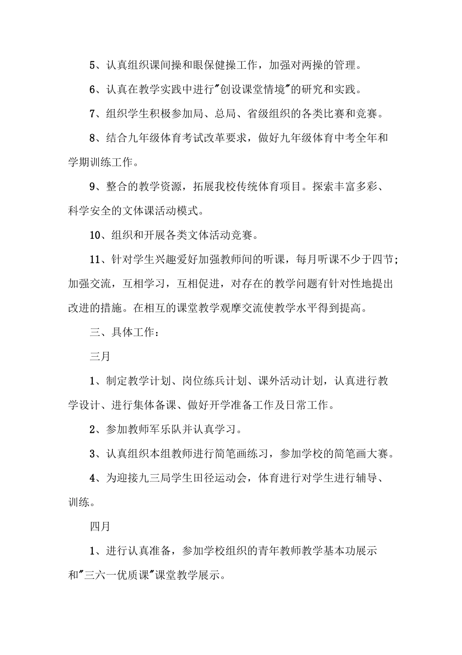 2020年新学期初中音体美组工作计划_第2页