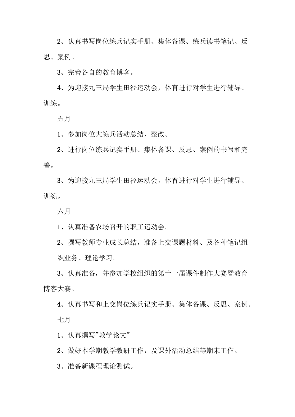 2020年新学期初中音体美组工作计划_第3页